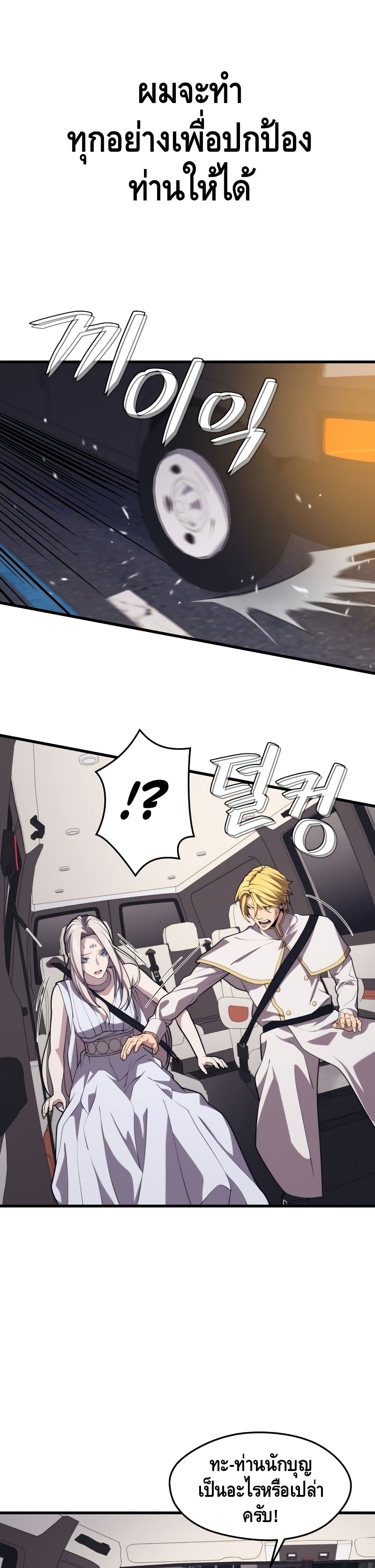 Seoul Station’s Necromancer เนโครแมนเซอร์แห่งสถานีโซล ตอนที่ 45 แปลไทย