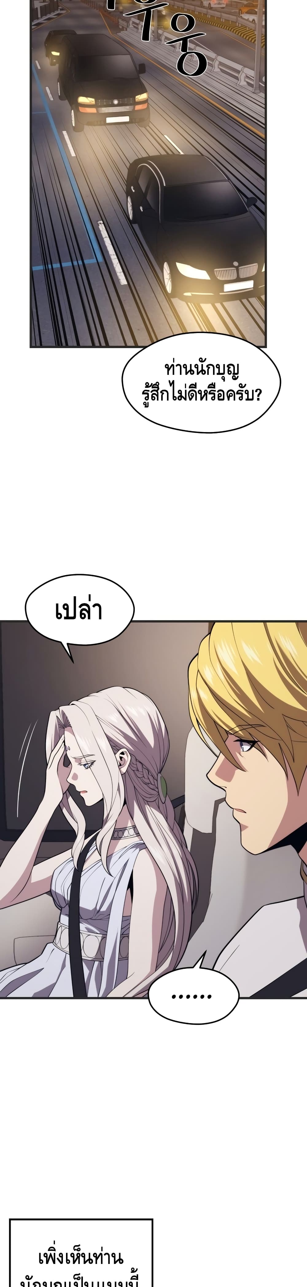 Seoul Station’s Necromancer เนโครแมนเซอร์แห่งสถานีโซล ตอนที่ 45 แปลไทย