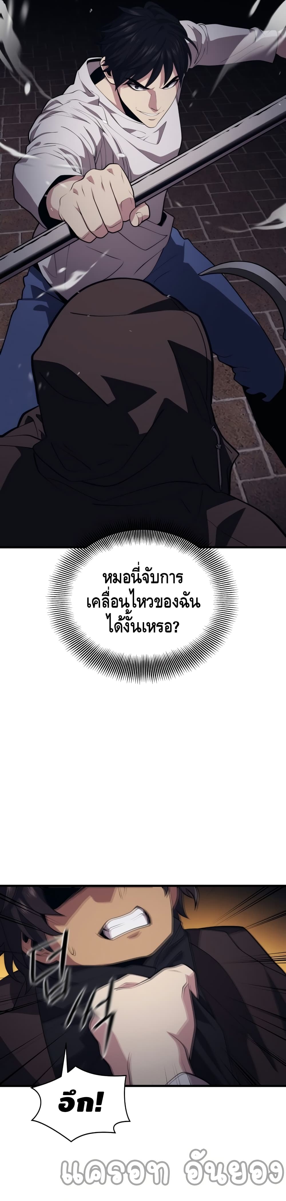 Seoul Station’s Necromancer เนโครแมนเซอร์แห่งสถานีโซล ตอนที่ 45 แปลไทย