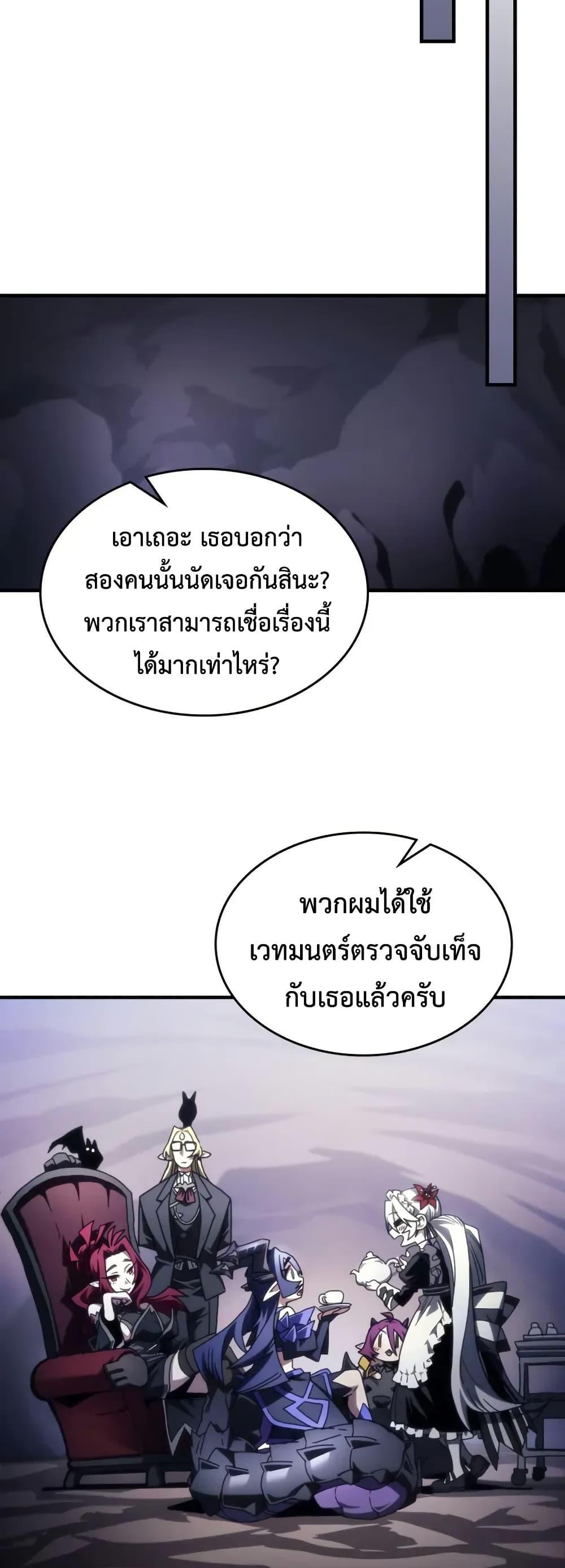 Mr Devourer Please Act Like a Final Boss ทำตัวให้สมกับเป็นมอนสเตอร์บอสหน่อยสิ คุณสวอลโลว์! ตอนที่ 88 แปลไทย