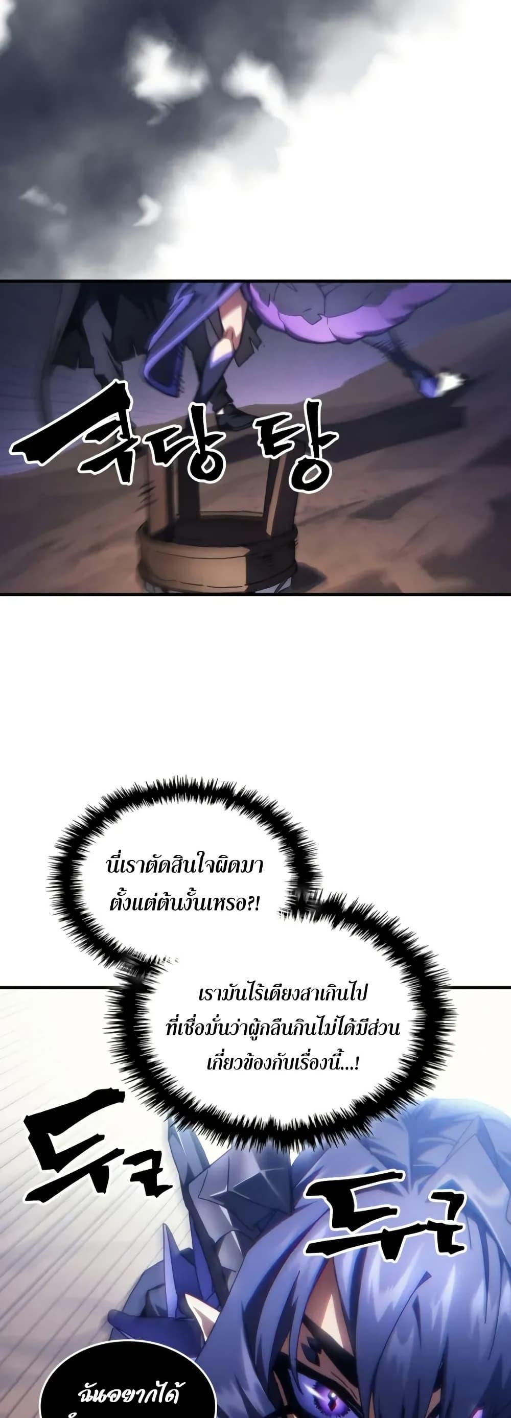 Mr Devourer Please Act Like a Final Boss ทำตัวให้สมกับเป็นมอนสเตอร์บอสหน่อยสิ คุณสวอลโลว์! ตอนที่ 88 แปลไทย