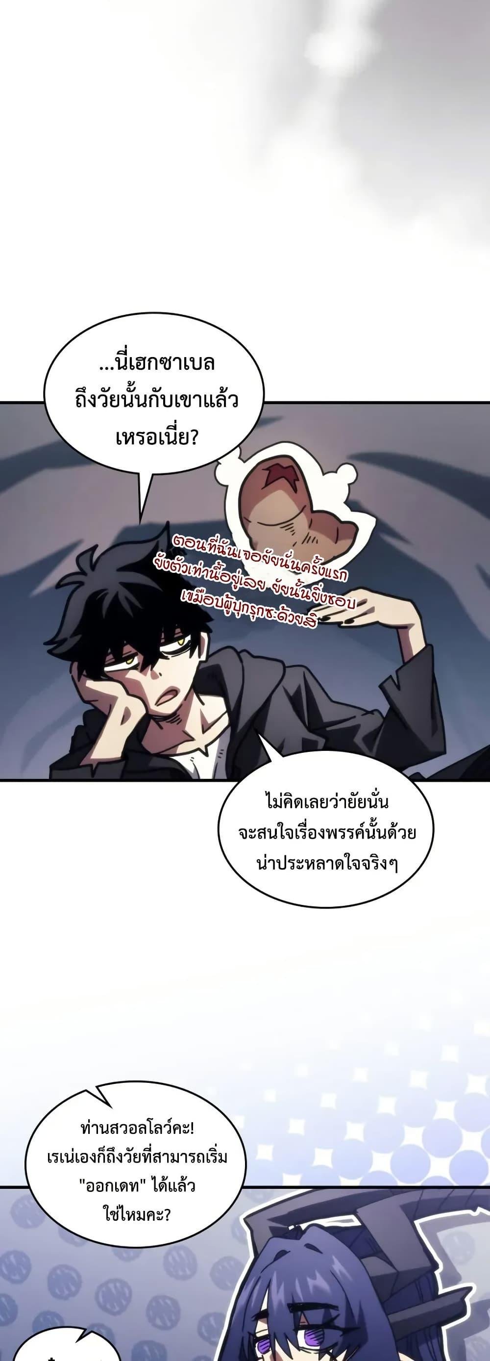 Mr Devourer Please Act Like a Final Boss ทำตัวให้สมกับเป็นมอนสเตอร์บอสหน่อยสิ คุณสวอลโลว์! ตอนที่ 88 แปลไทย