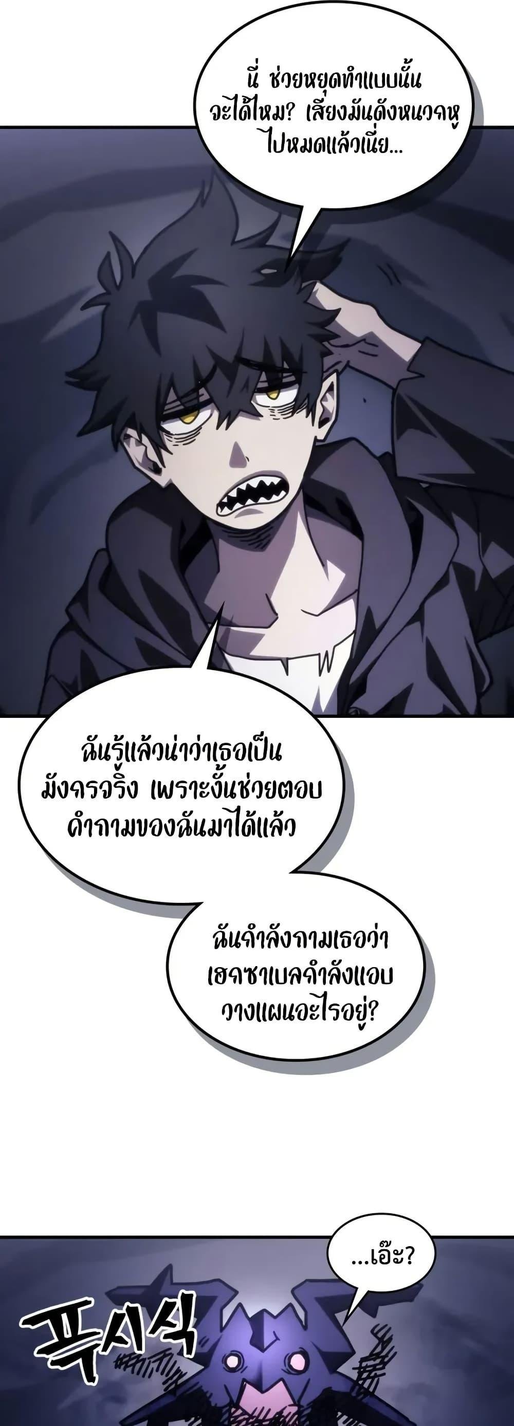 Mr Devourer Please Act Like a Final Boss ทำตัวให้สมกับเป็นมอนสเตอร์บอสหน่อยสิ คุณสวอลโลว์! ตอนที่ 88 แปลไทย