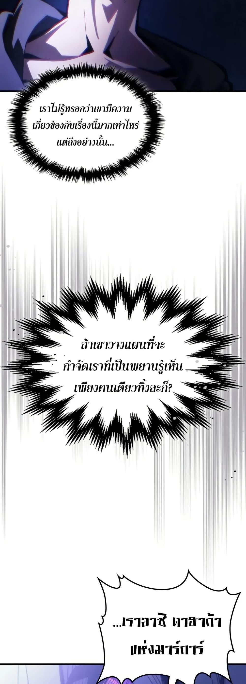 Mr Devourer Please Act Like a Final Boss ทำตัวให้สมกับเป็นมอนสเตอร์บอสหน่อยสิ คุณสวอลโลว์! ตอนที่ 88 แปลไทย