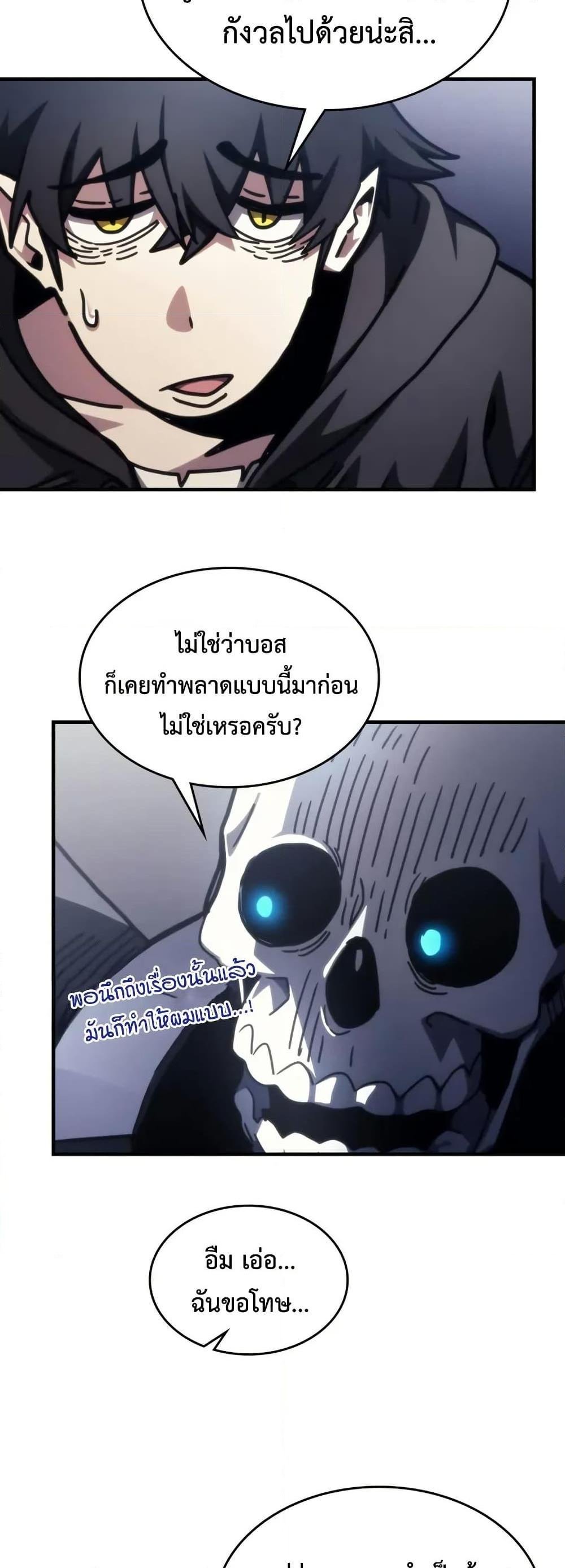 Mr Devourer Please Act Like a Final Boss ทำตัวให้สมกับเป็นมอนสเตอร์บอสหน่อยสิ คุณสวอลโลว์! ตอนที่ 88 แปลไทย