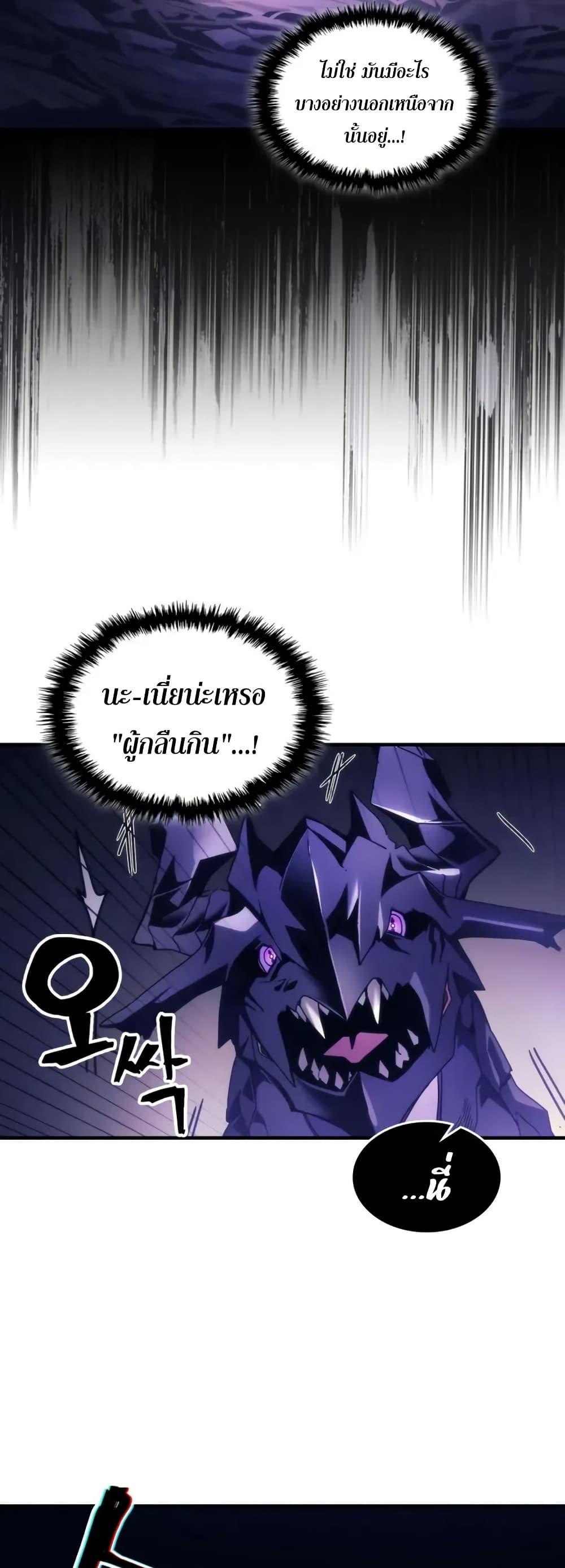 Mr Devourer Please Act Like a Final Boss ทำตัวให้สมกับเป็นมอนสเตอร์บอสหน่อยสิ คุณสวอลโลว์! ตอนที่ 88 แปลไทย