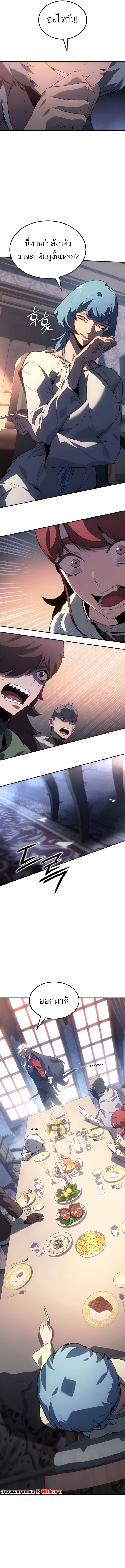 Ice Lord เจ้าตำหนักเหมันต์ ตอนที่ 31 แปลไทย