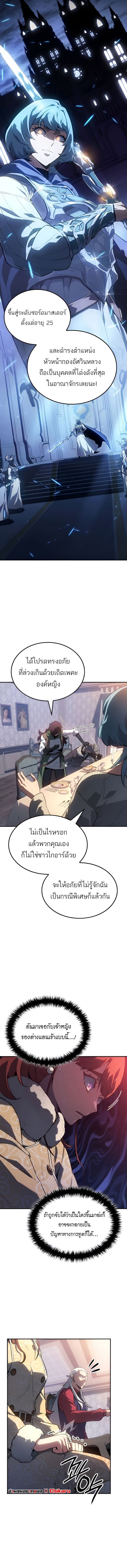 Ice Lord เจ้าตำหนักเหมันต์ ตอนที่ 31 แปลไทย