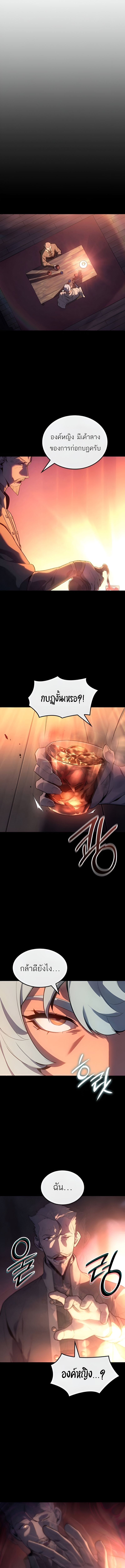 Ice Lord เจ้าตำหนักเหมันต์ ตอนที่ 31 แปลไทย