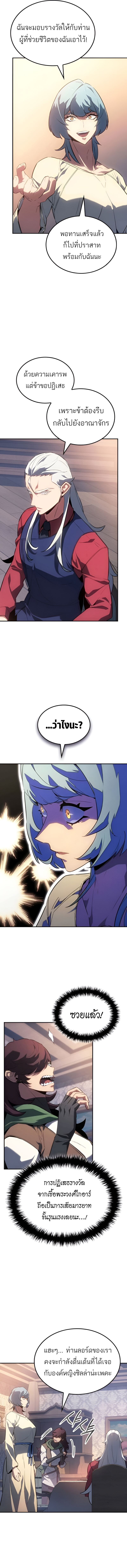 Ice Lord เจ้าตำหนักเหมันต์ ตอนที่ 31 แปลไทย