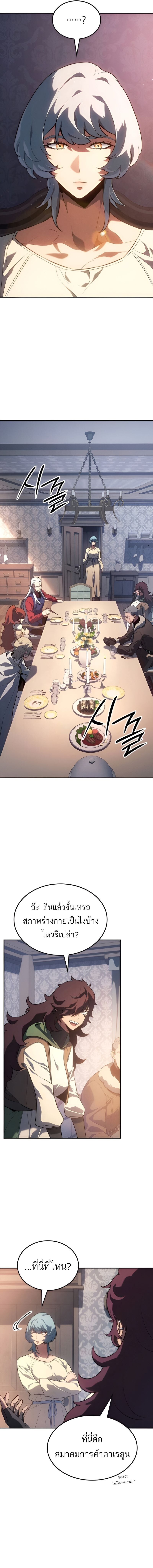 Ice Lord เจ้าตำหนักเหมันต์ ตอนที่ 31 แปลไทย
