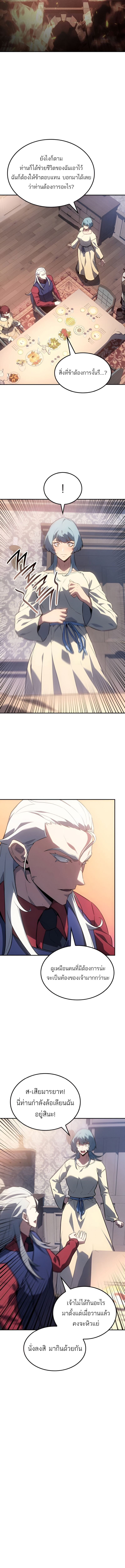 Ice Lord เจ้าตำหนักเหมันต์ ตอนที่ 31 แปลไทย