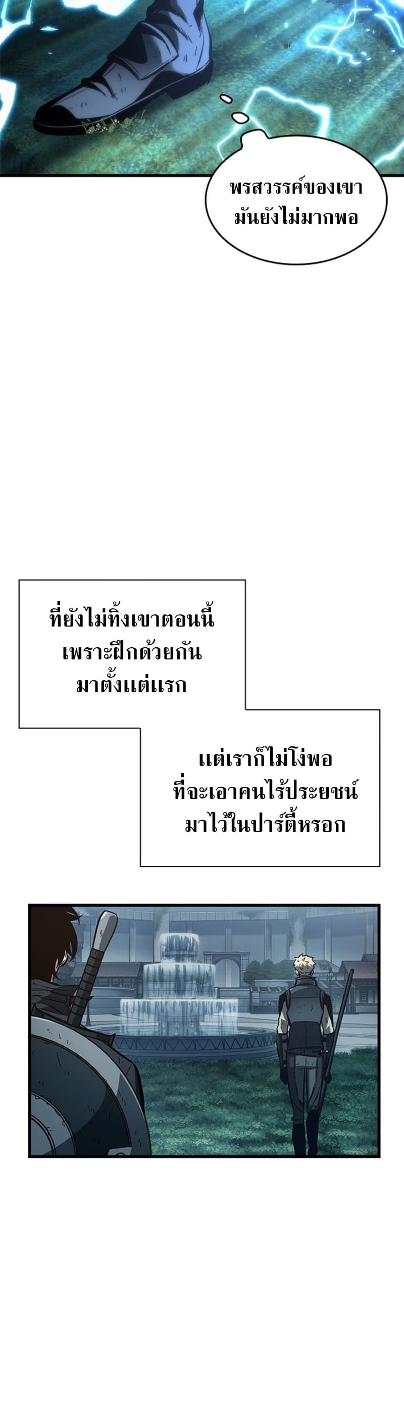 Pick Me Up, Infinite Gacha ตอนที่ 54 แปลไทย