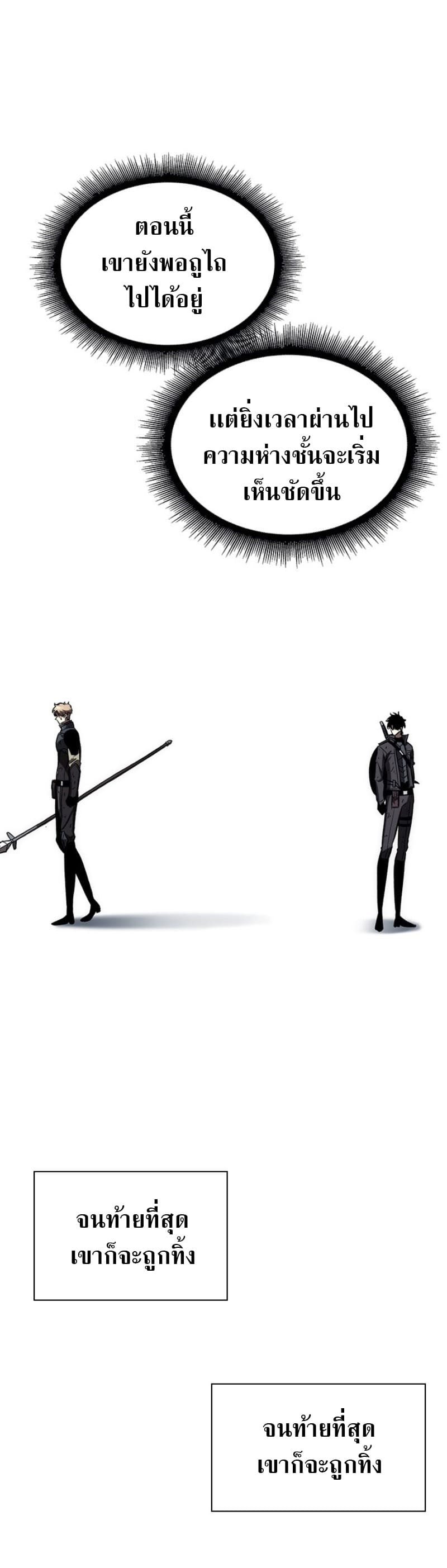 Pick Me Up, Infinite Gacha ตอนที่ 54 แปลไทย