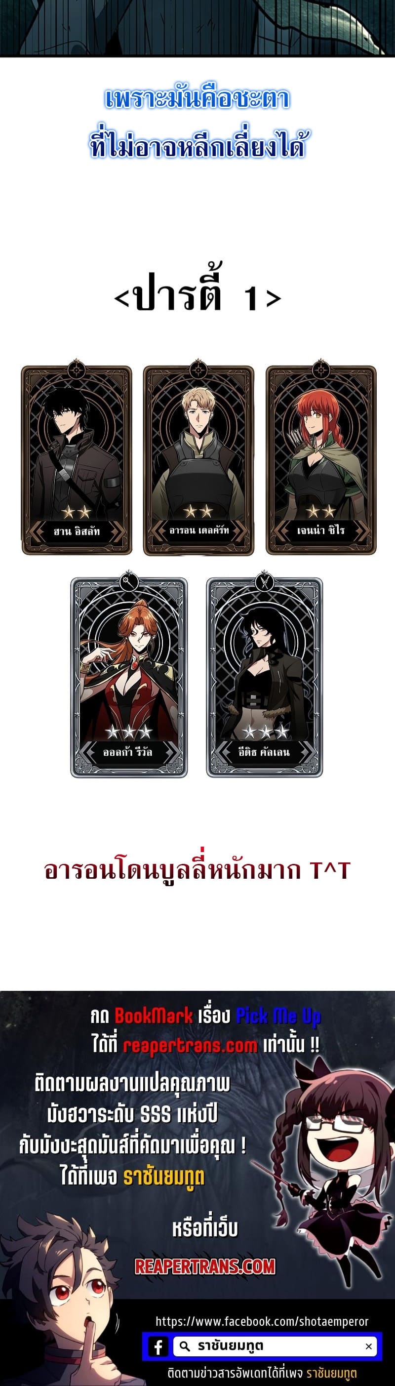 Pick Me Up, Infinite Gacha ตอนที่ 54 แปลไทย