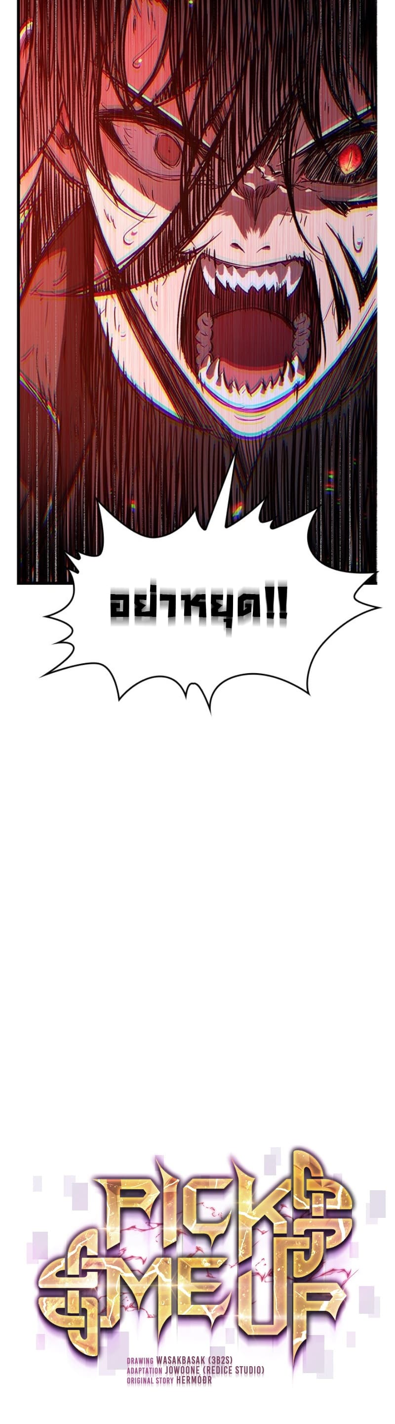 Pick Me Up, Infinite Gacha ตอนที่ 54 แปลไทย