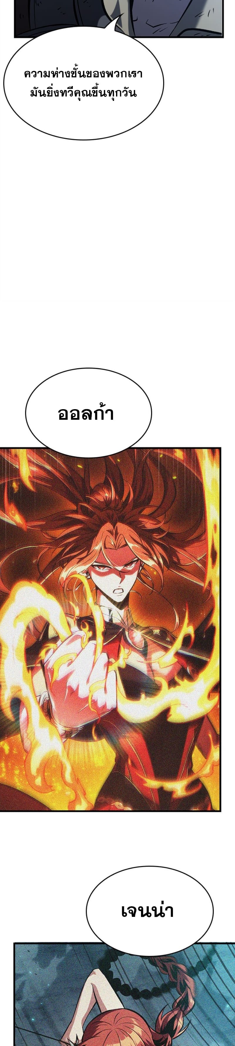 Pick Me Up, Infinite Gacha ตอนที่ 54 แปลไทย