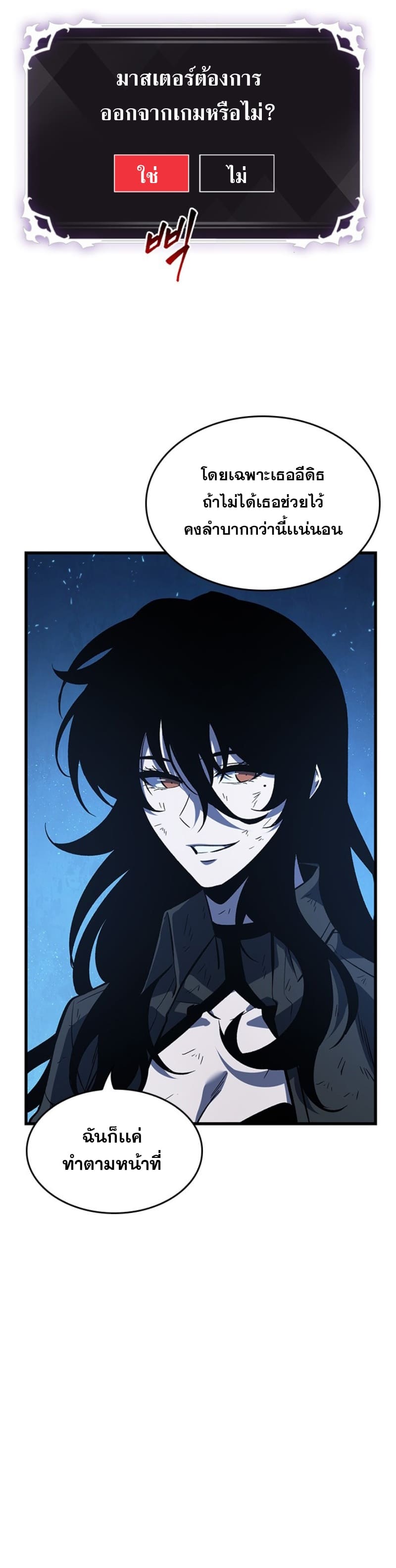 Pick Me Up, Infinite Gacha ตอนที่ 54 แปลไทย