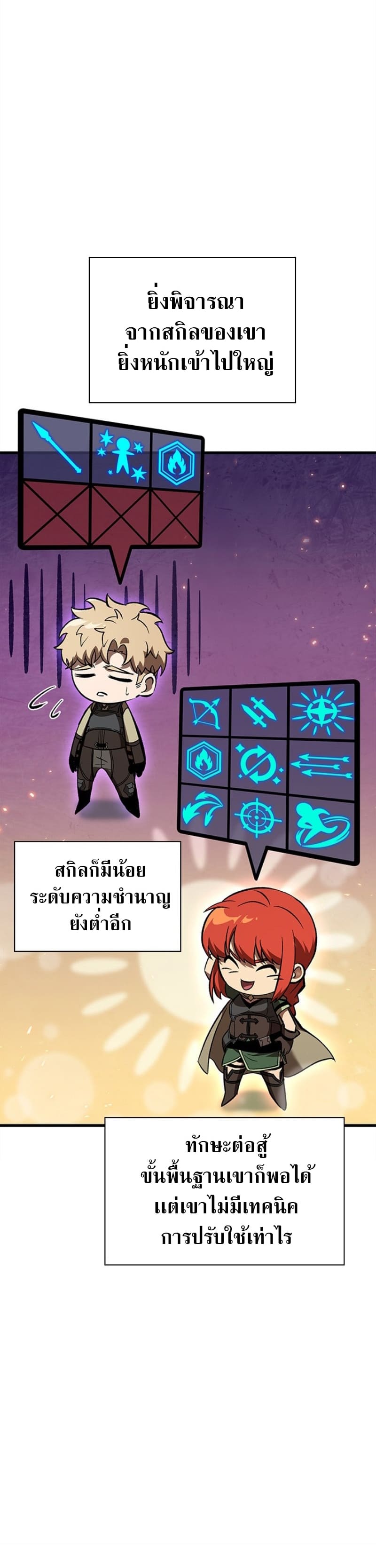 Pick Me Up, Infinite Gacha ตอนที่ 54 แปลไทย