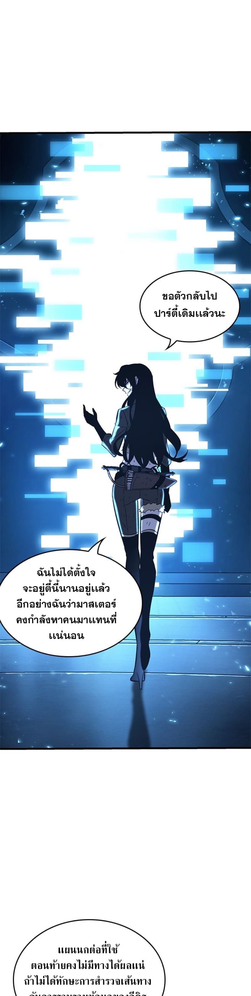 Pick Me Up, Infinite Gacha ตอนที่ 54 แปลไทย