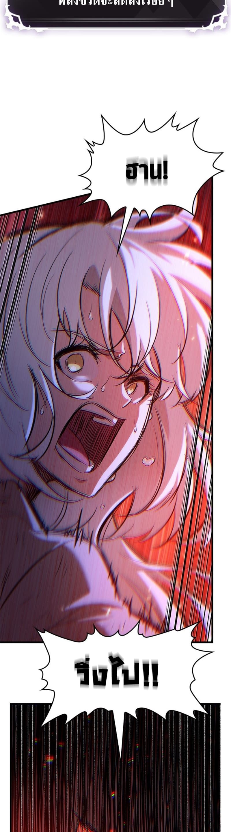 Pick Me Up, Infinite Gacha ตอนที่ 54 แปลไทย