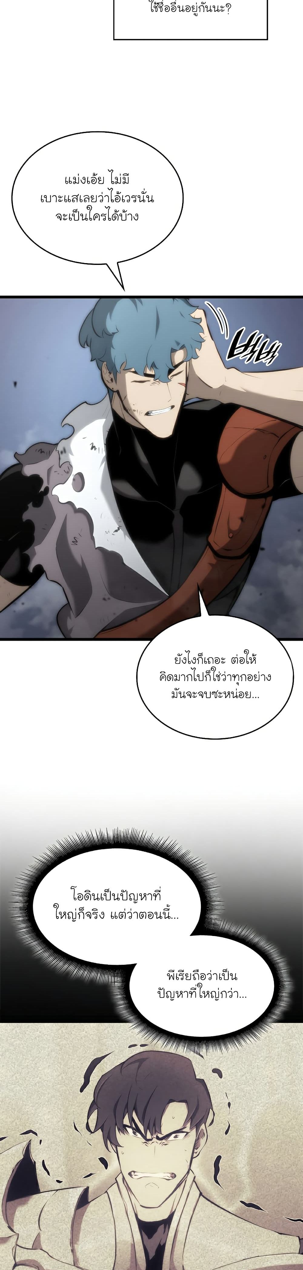 Return of the SSS-Class Ranker ตอนที่ 33 แปลไทย