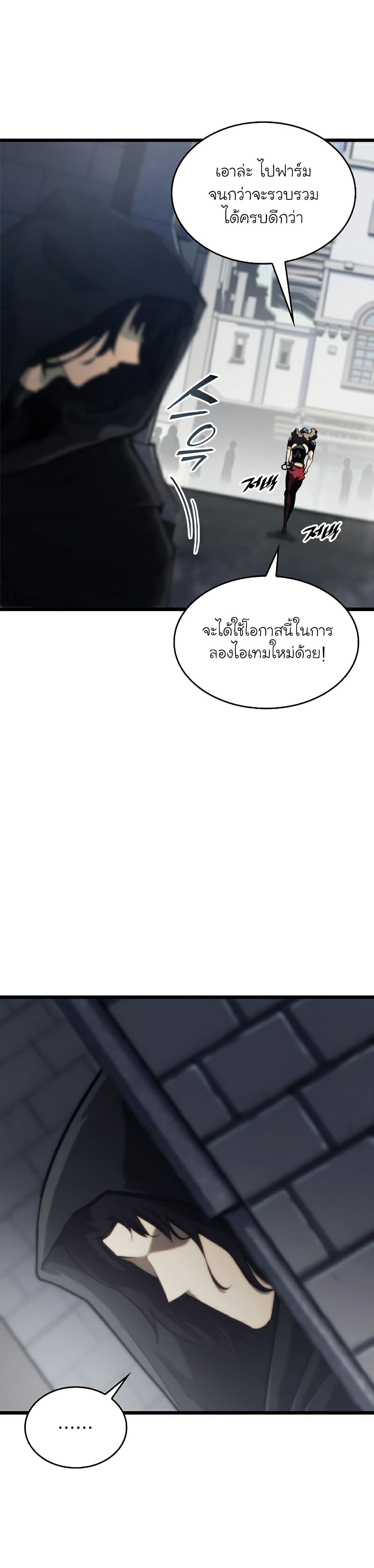 Return of the SSS-Class Ranker ตอนที่ 33 แปลไทย