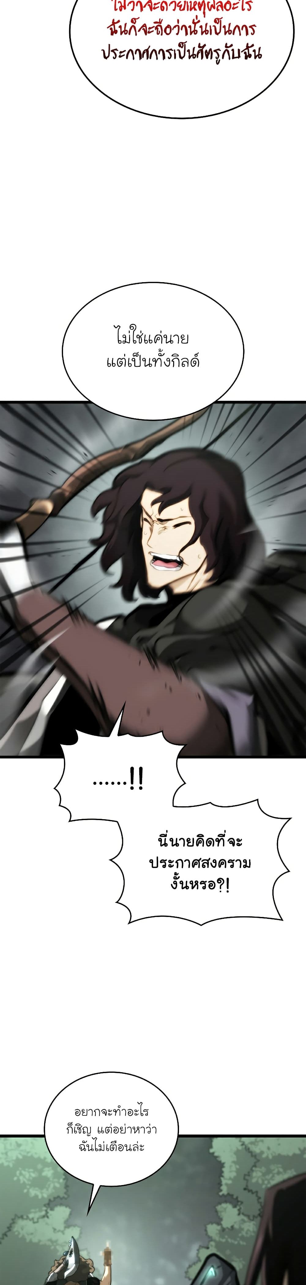 Return of the SSS-Class Ranker ตอนที่ 33 แปลไทย