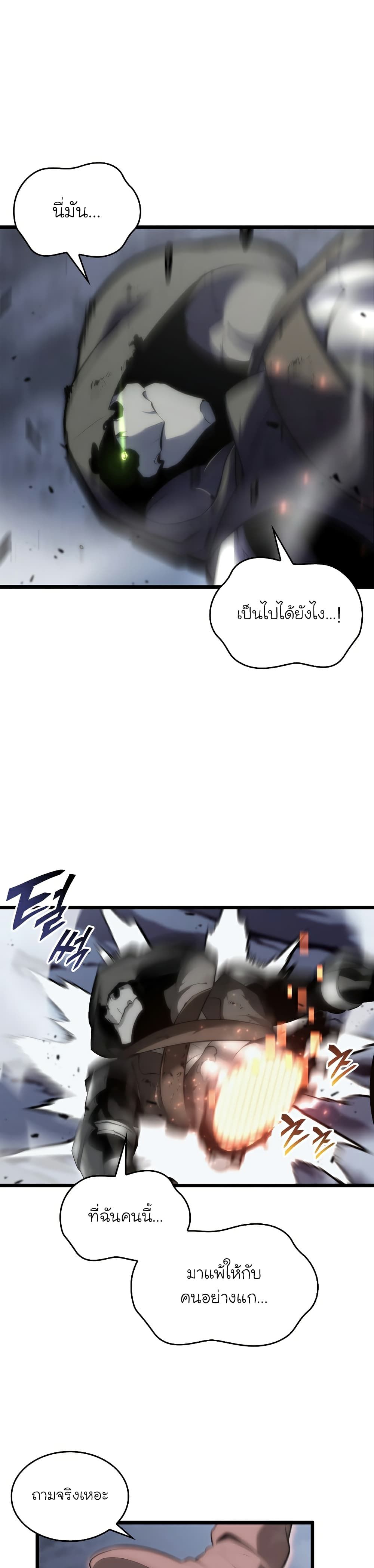 Return of the SSS-Class Ranker ตอนที่ 33 แปลไทย