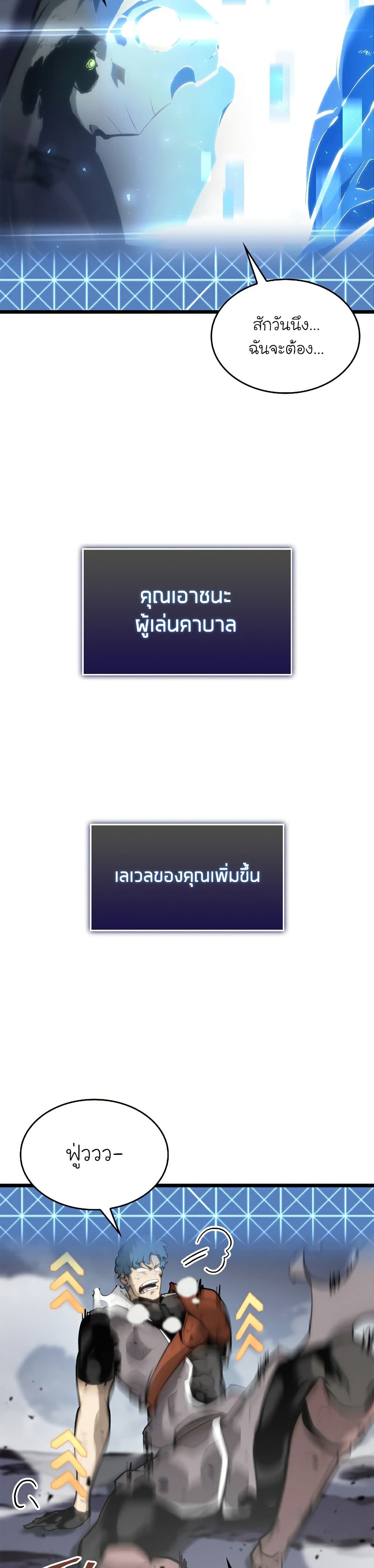 Return of the SSS-Class Ranker ตอนที่ 33 แปลไทย