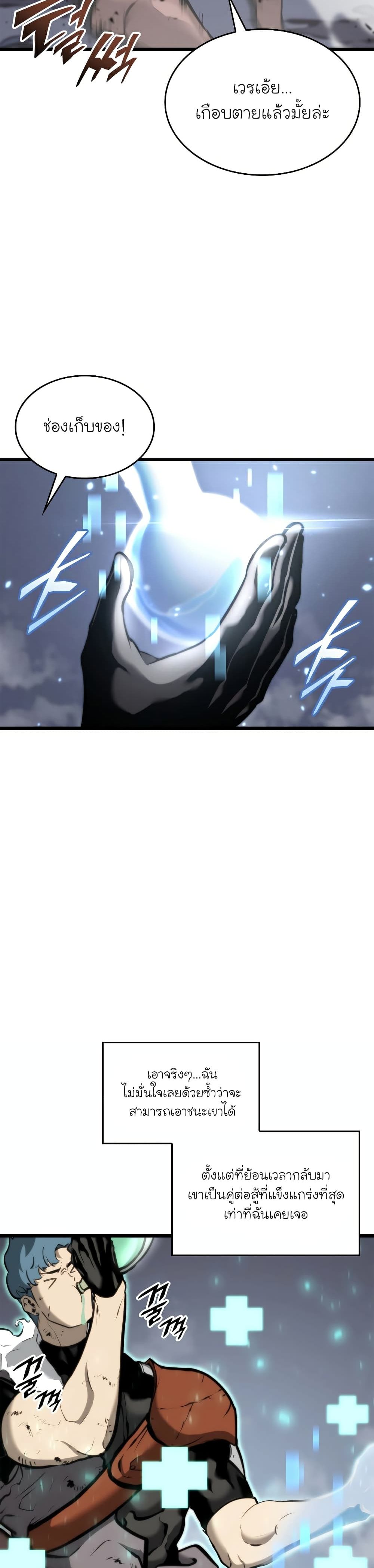 Return of the SSS-Class Ranker ตอนที่ 33 แปลไทย