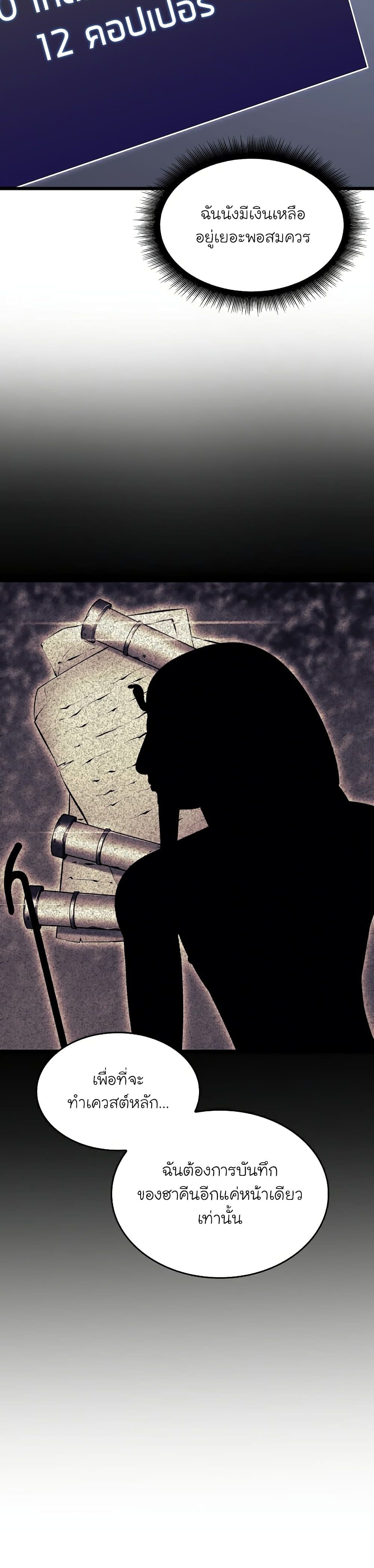 Return of the SSS-Class Ranker ตอนที่ 33 แปลไทย