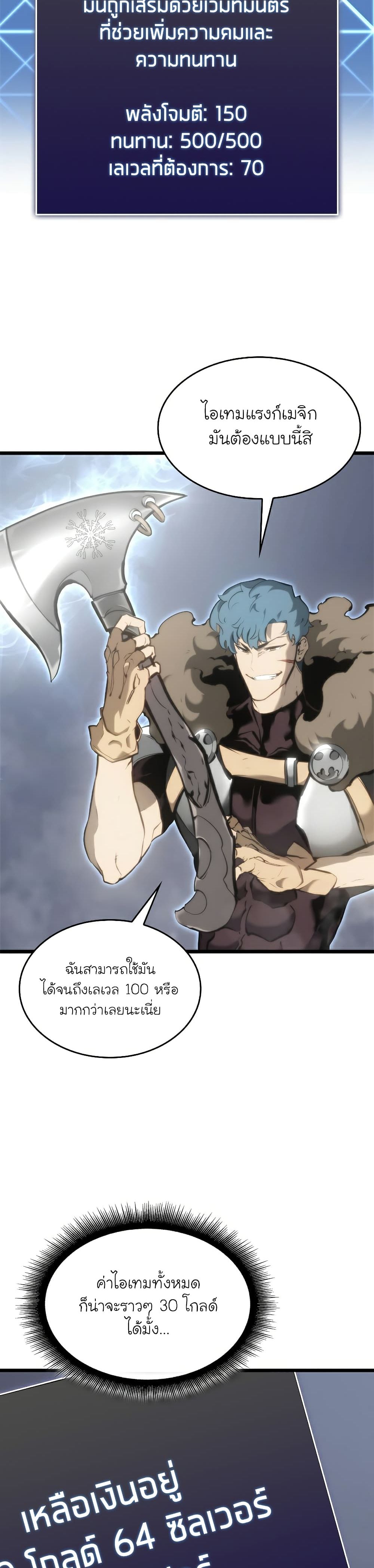 Return of the SSS-Class Ranker ตอนที่ 33 แปลไทย