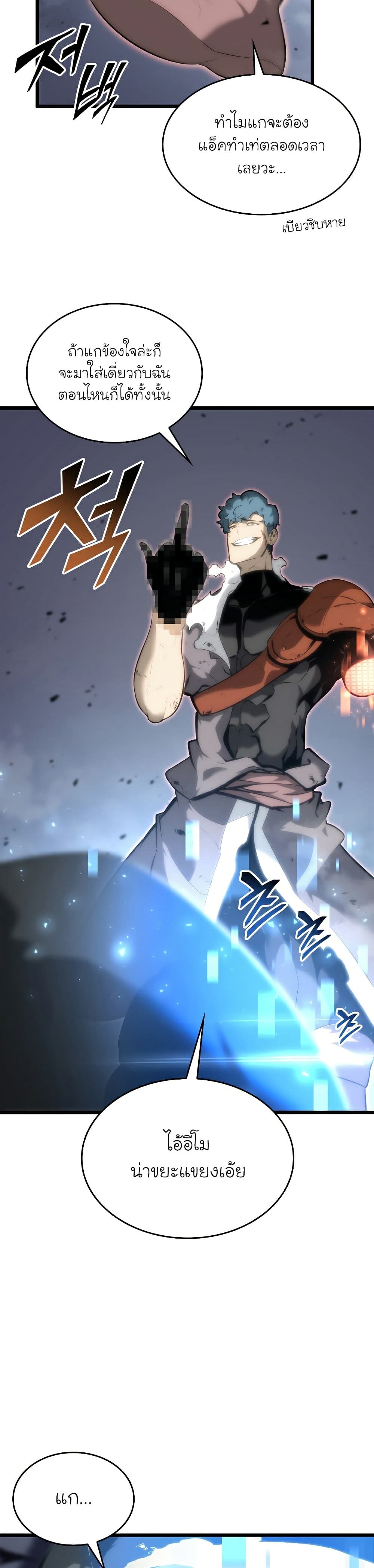 Return of the SSS-Class Ranker ตอนที่ 33 แปลไทย