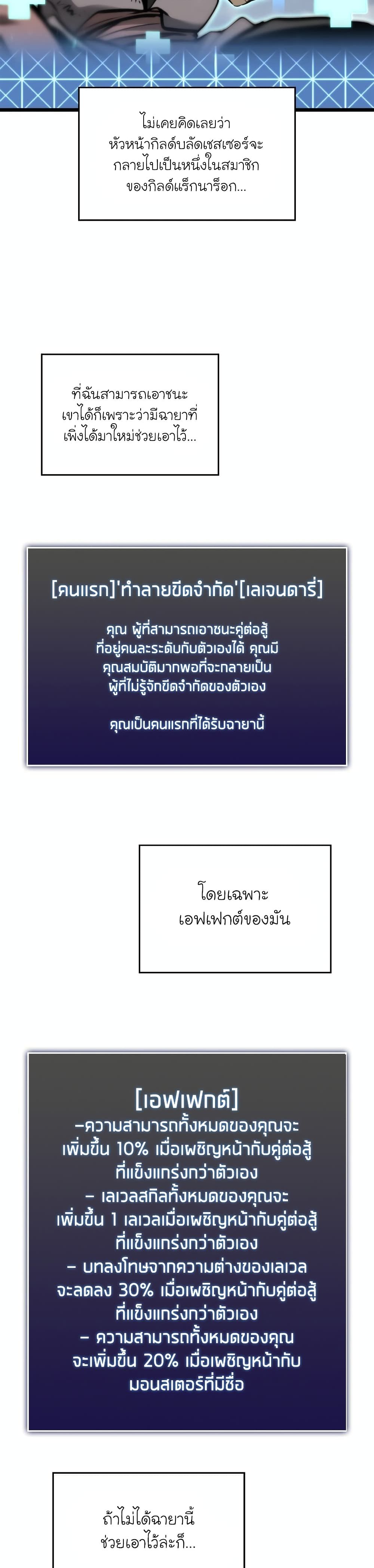 Return of the SSS-Class Ranker ตอนที่ 33 แปลไทย