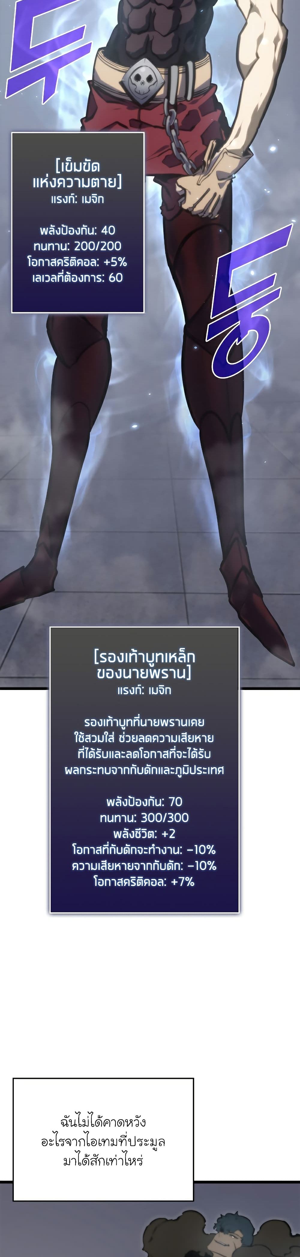 Return of the SSS-Class Ranker ตอนที่ 33 แปลไทย