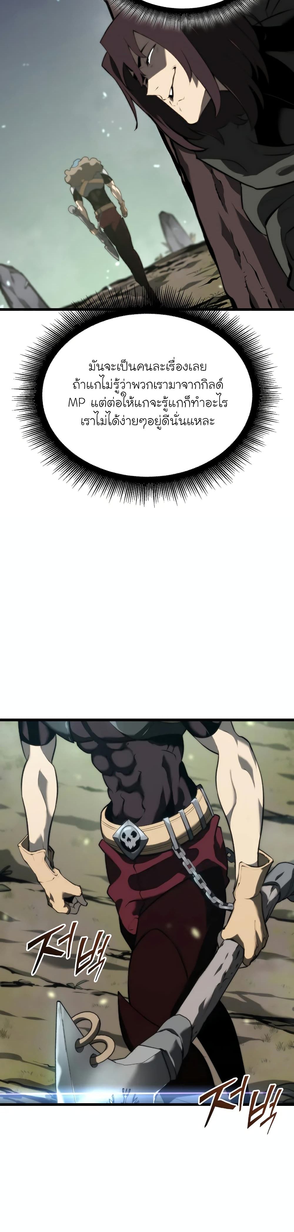 Return of the SSS-Class Ranker ตอนที่ 33 แปลไทย