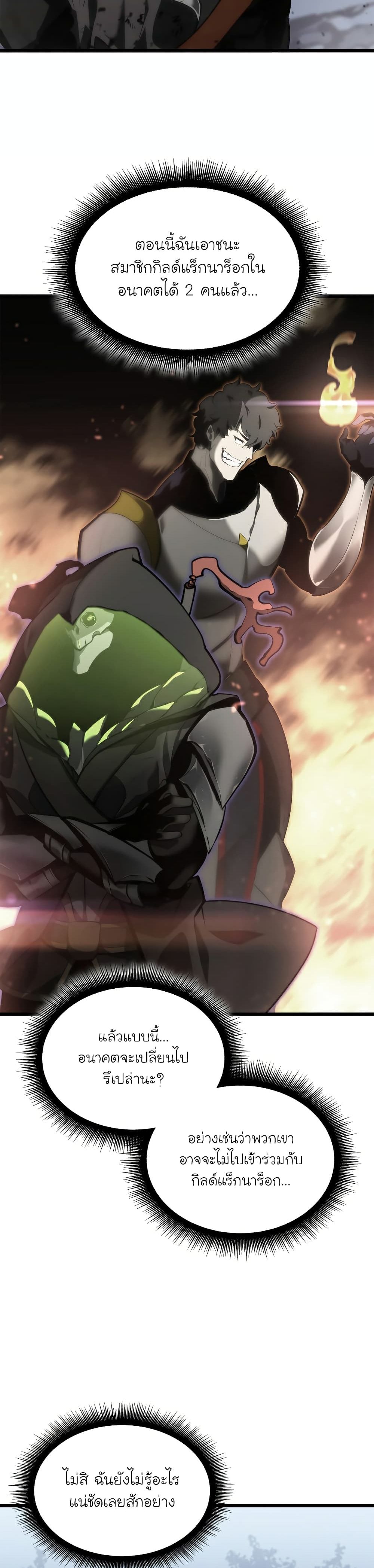 Return of the SSS-Class Ranker ตอนที่ 33 แปลไทย