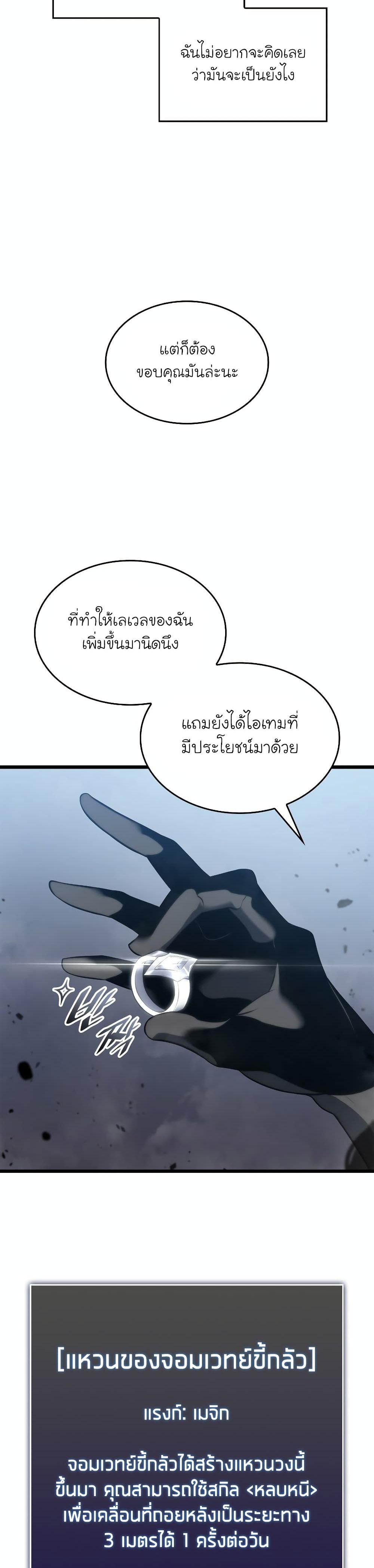Return of the SSS-Class Ranker ตอนที่ 33 แปลไทย