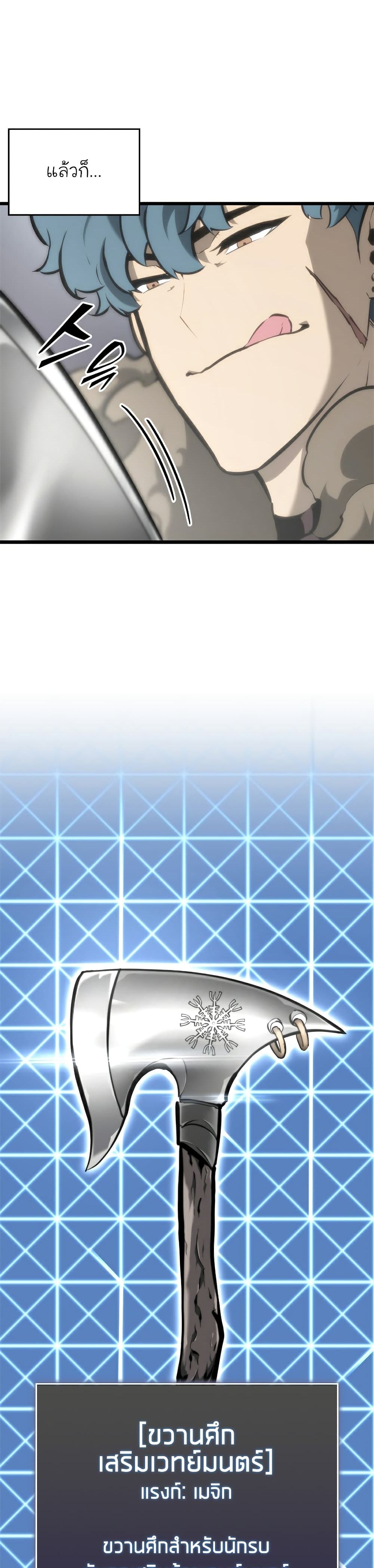 Return of the SSS-Class Ranker ตอนที่ 33 แปลไทย
