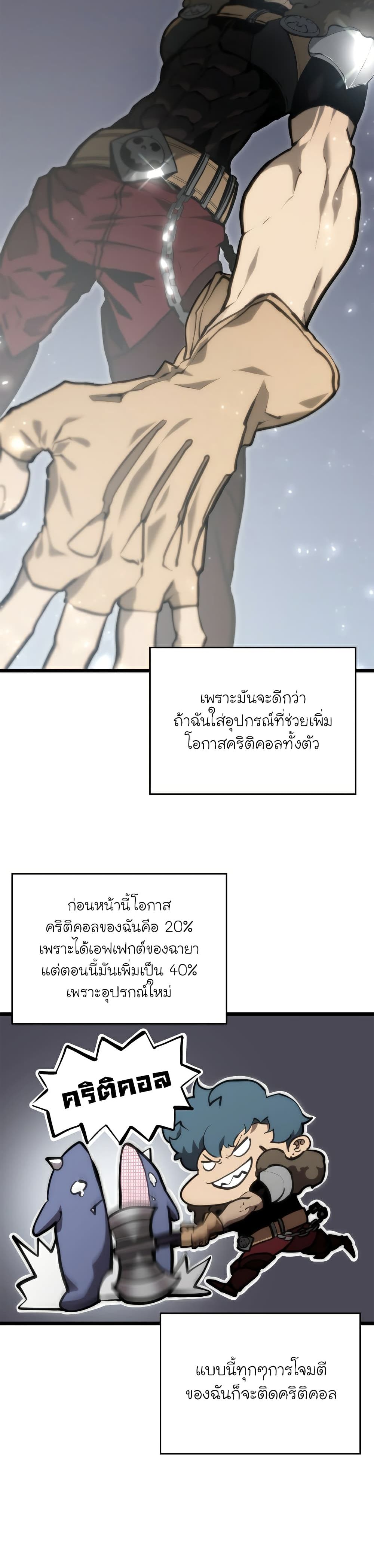 Return of the SSS-Class Ranker ตอนที่ 33 แปลไทย