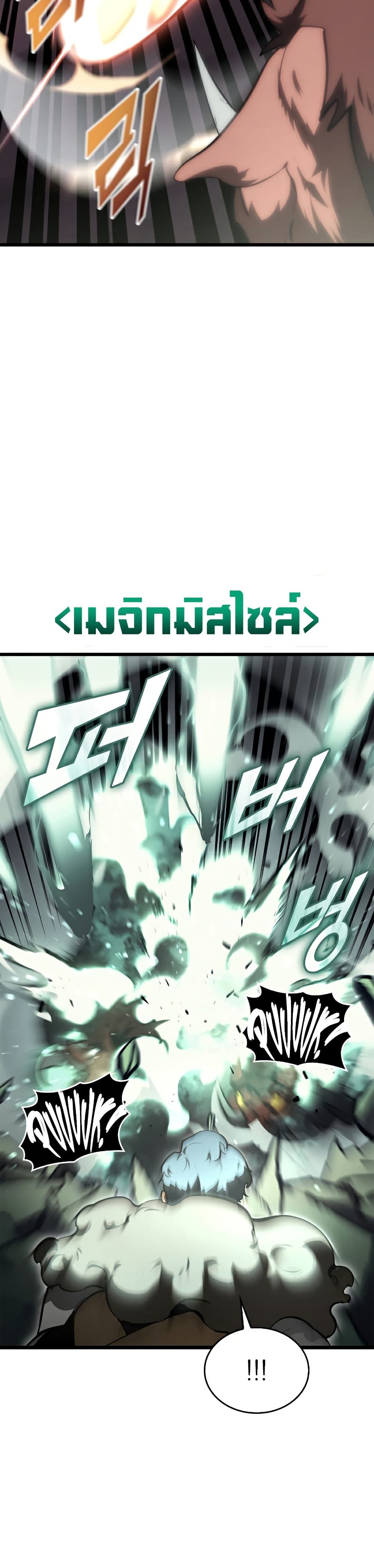 Return of the SSS-Class Ranker ตอนที่ 33 แปลไทย