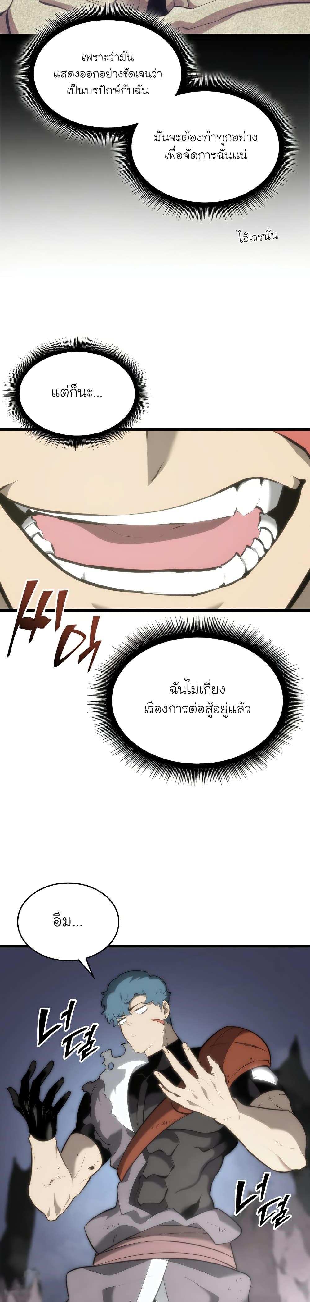 Return of the SSS-Class Ranker ตอนที่ 33 แปลไทย