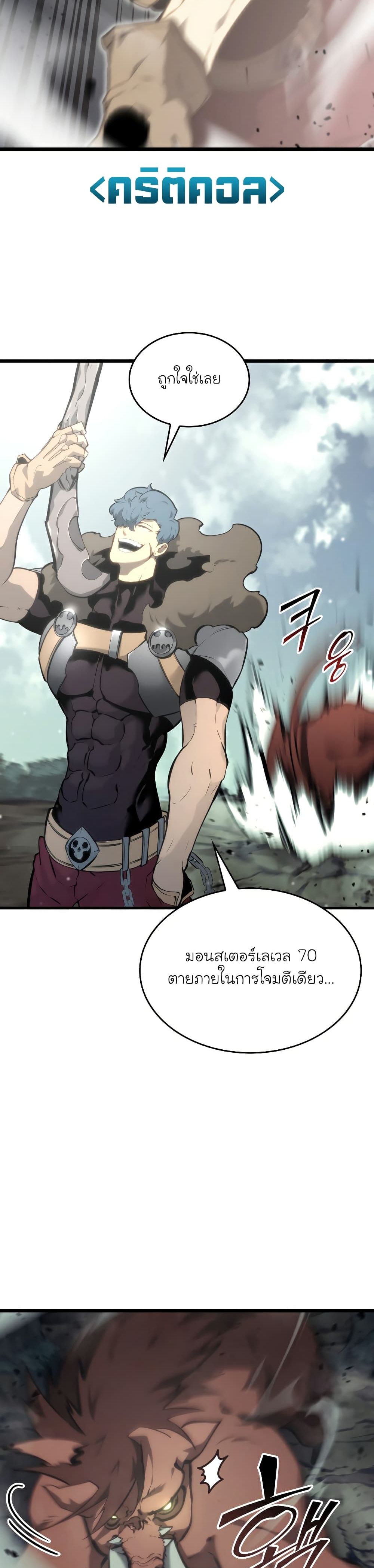 Return of the SSS-Class Ranker ตอนที่ 33 แปลไทย