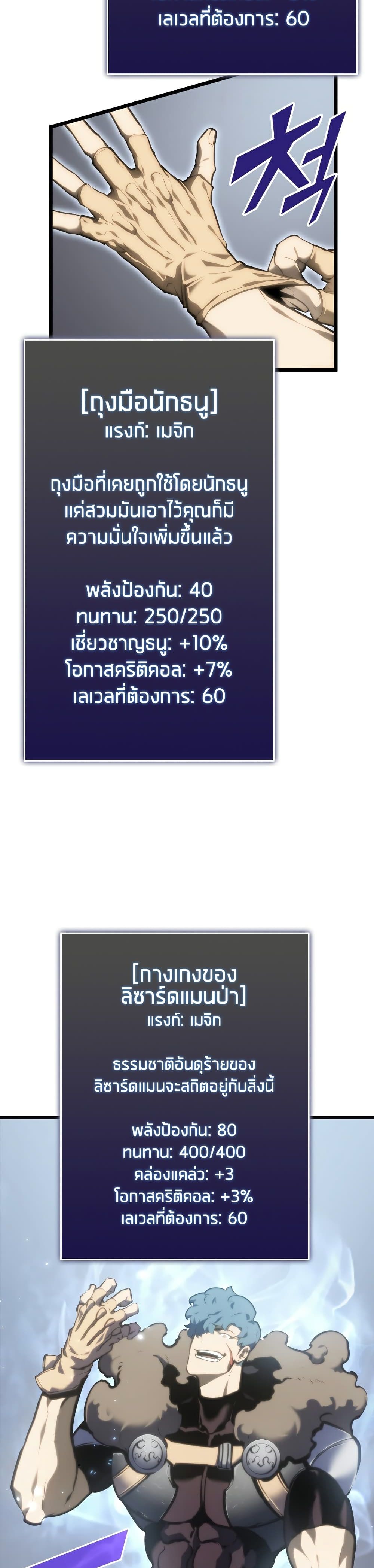 Return of the SSS-Class Ranker ตอนที่ 33 แปลไทย