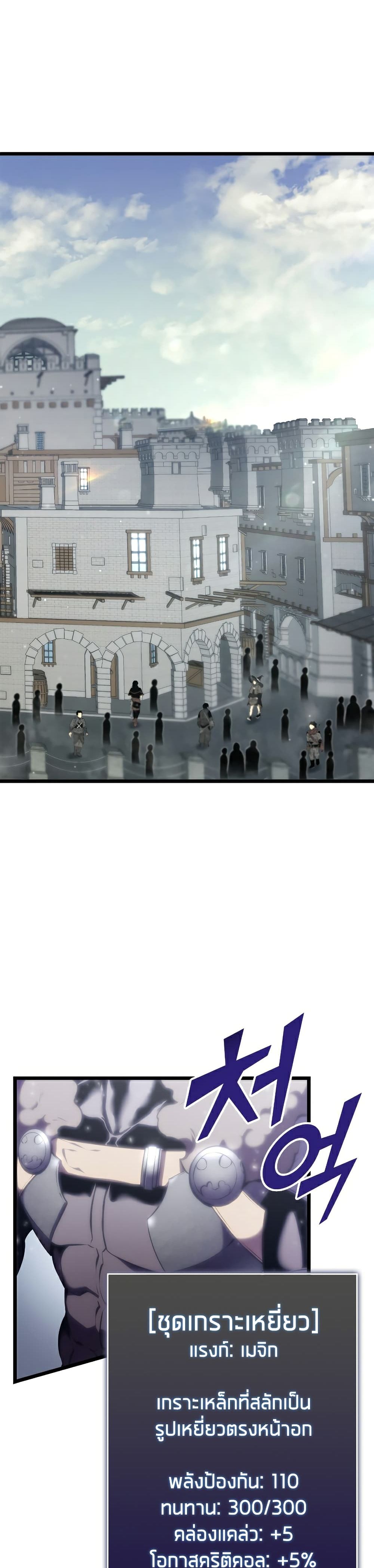 Return of the SSS-Class Ranker ตอนที่ 33 แปลไทย