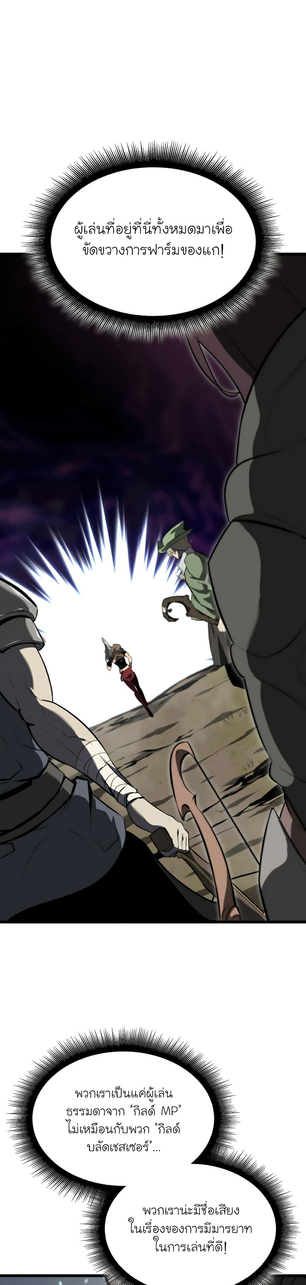 Return of the SSS-Class Ranker ตอนที่ 33 แปลไทย