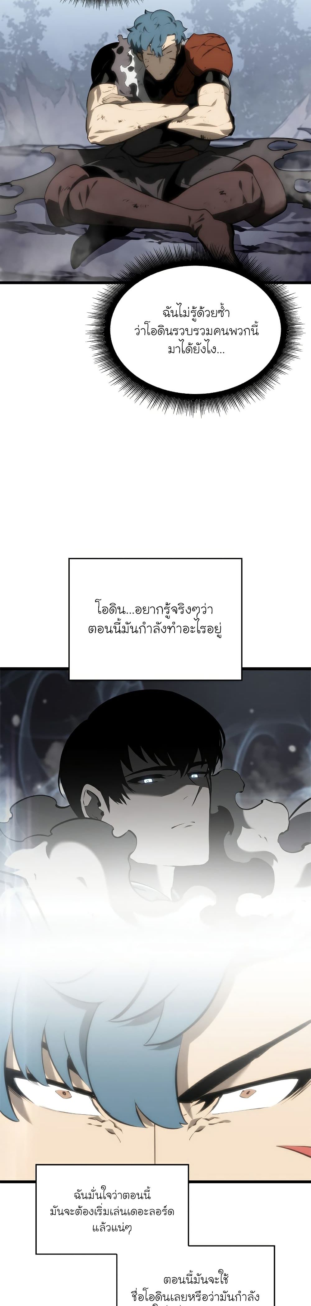 Return of the SSS-Class Ranker ตอนที่ 33 แปลไทย