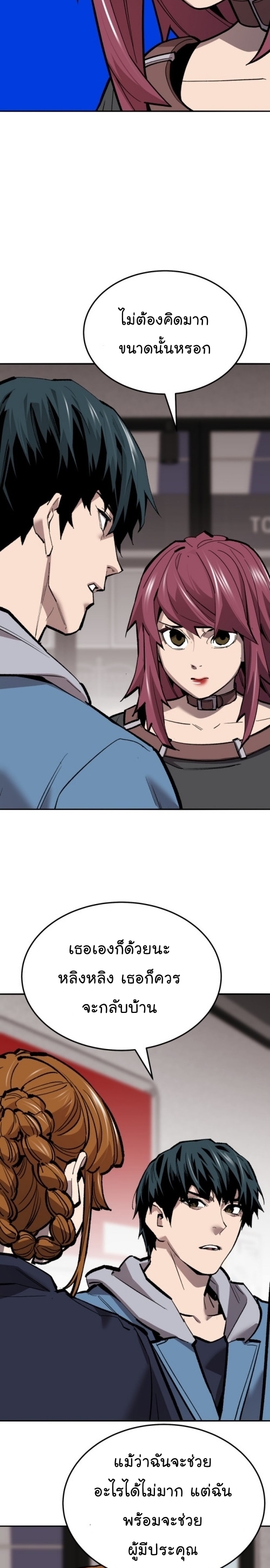 Limit Breaker ยอดคนเลเวลทะลุ ตอนที่ 133 แปลไทย