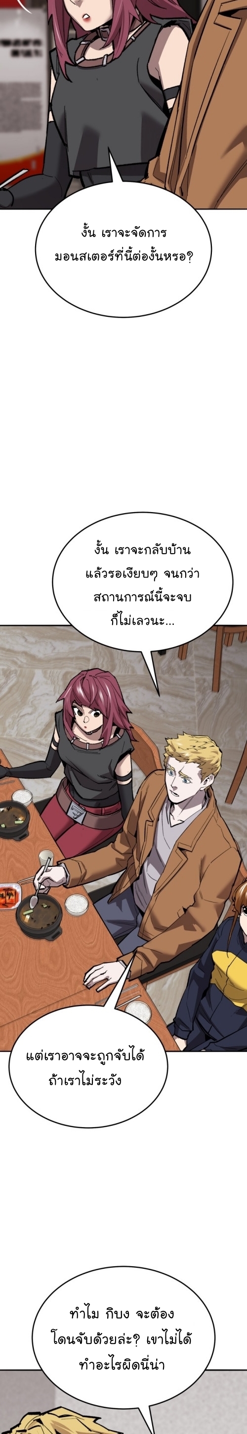 Limit Breaker ยอดคนเลเวลทะลุ ตอนที่ 133 แปลไทย